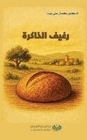 Kamal Taoube, Ali Taoube - Loaf of Memory رغيف الذاكرة, Häftad. Tillgänglighet: Lägg i varukorg