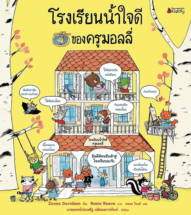 Zanna Davidson - Miss Molly's School of Kindness (Thai), Inbunden