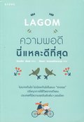 Lagom (Thailändska)