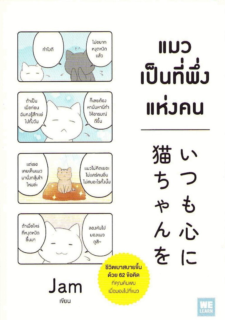 Jam - Always Keep a Cat in Your Heart (Thai), Häftad. Tillgänglighet: Lägg i varukorg