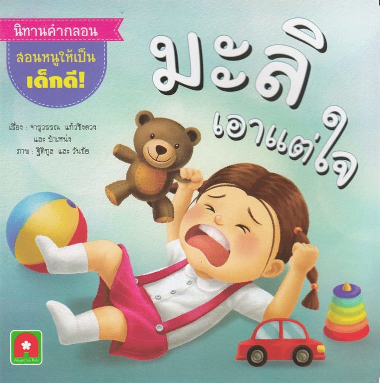 Jaruwan Kaewkeng - Jasmin (Thailändska), Häftad. Tillgänglighet: Tillfälligt slut