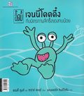 Hasse Hoppare simmar (Thailändska)