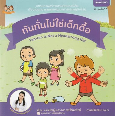 Dr. Saowapa Pornchindarak - Tan-tan is not a Headstrong Kid (Thailändska), Häftad