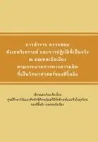Geschrieben Von Zhejiang Forschungsze - Die Erforschung und Praxis von Xi Jinpings wissenschaftlichen Denkmethoden in der Provinz Zhejiang习近平科学的思维方法在浙江的探索与实践ᦀ, Häftad. Tillgänglighet: Lägg i varukorg