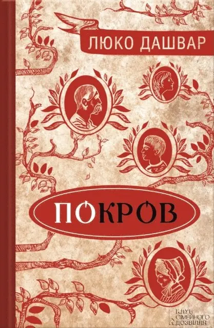 Ljuko Dashvar - Pokrov, E-bok. Tillgänglighet: Lägg i varukorg