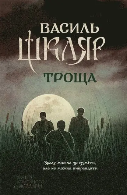 ?????? (Vasil') ????? (Shkljar) - Троща (Troshha), E-bok. Tillgänglighet: Lägg i varukorg