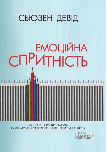 Емоційна спритність (Emocіjna spritnіst'), E-bok