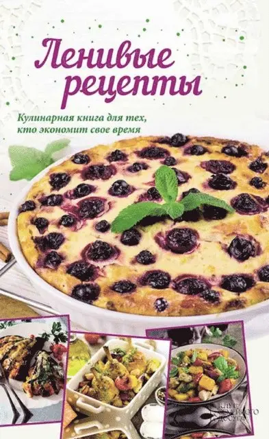 KSD Publication - Lenivye recepty, E-bok. Tillgänglighet: Lägg i varukorg