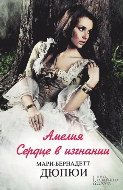 Mari-Bernadett Djupjui - Amelija. Serdce v izgnanii, E-bok. Tillgänglighet: Lägg i varukorg