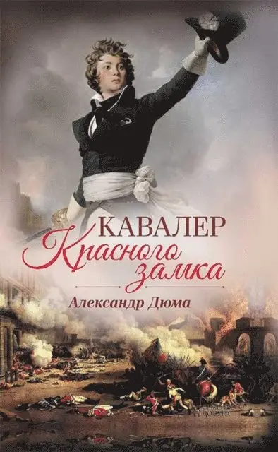 Aleksandr Djuma - Kavaler Krasnogo zamka, E-bok. Tillgänglighet: Lägg i varukorg