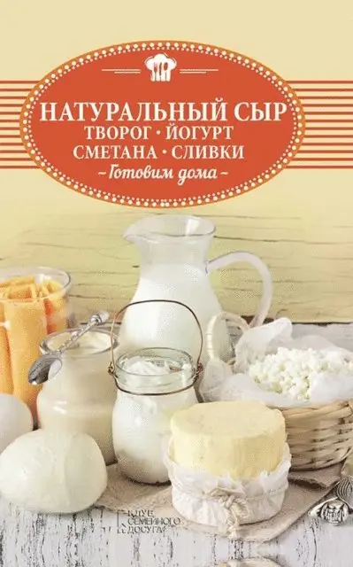 KSD Publication - Natural'nyj syr, tvorog, jogurt, smetana, slivki. Gotovim doma, E-bok. Tillgänglighet: Lägg i varukorg
