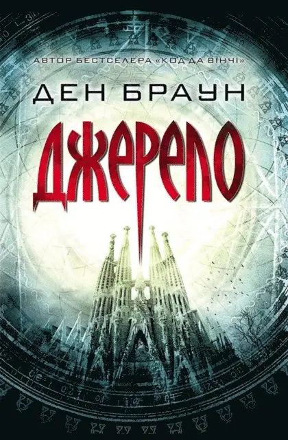 Den Braun - Dzherelo (trejd), E-bok. Tillgänglighet: Lägg i varukorg