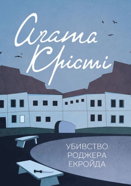 Agata - Ubivstvo Rodzhera Ekrojda, E-bok