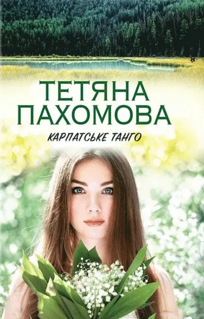 Tetjana Pahomova - Karpats'ke tango, E-bok. Tillgänglighet: Lägg i varukorg