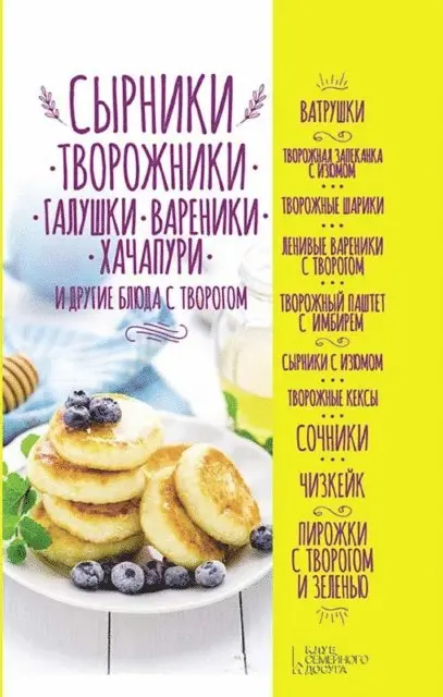 Ol'ga Kuz'mina - Syrniki, tvorozhniki, galushki, vareniki, hachapuri i drugie bljuda s tvorogom, E-bok. Tillgänglighet: Lägg i varukorg