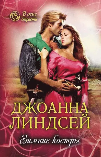 Dzhoanna Lindsej - Zimnie kostry (V ogne strasti), E-bok. Tillgänglighet: Lägg i varukorg
