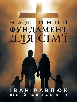 Ivan Ravliuk, Yuri Akparshev - A Solid Foundation for the Family, Häftad. Tillgänglighet: Lägg i varukorg