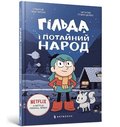 Hilda And The Hidden People