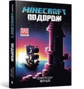 MINECRAFT THE VOYAGE (Ukrainian language)