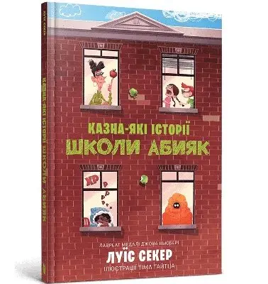 Luis Seker - Sideways Stories from Wayside School (Ukrainian language), Inbunden. Tillgänglighet: Lägg i varukorg