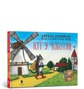 Cat In Boots (Ukrainian)