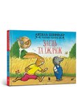 Bunny & Hedgehog (Ukrainian)