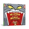 Don't Give This Book a Bowl of Milk! Ukrainian edition