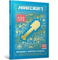 Minecraft Guide to Creative. Ukrainian edition
