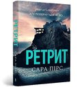 Retreat pocketbook. Ukrainian edition