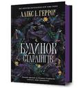 Starling House. Ukrainian edition