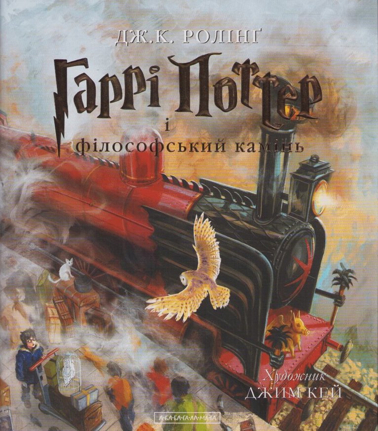 J.K. Rowling - Harry Potter, Inbunden