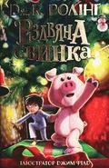 The Christmas Pig