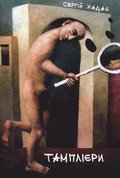 Tamplieri