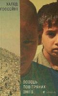 Kite Runner