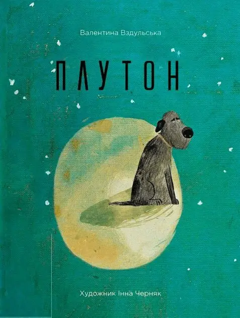 Valentina Vzdulska - Pluto, Inbunden. Tillgänglighet: Tillfälligt slut