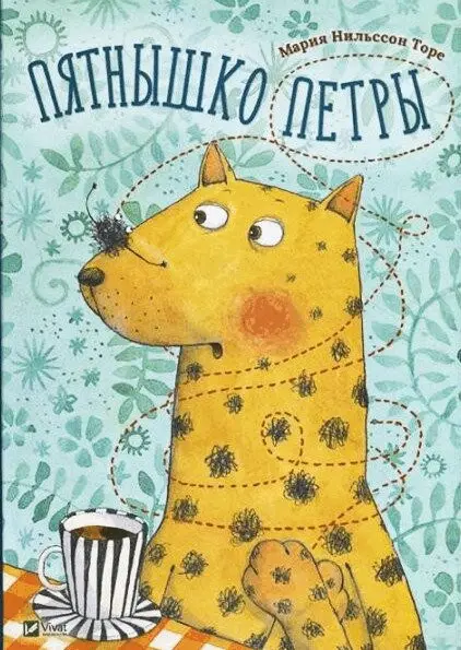 Maria Nilsson Thore - Petras Prick / Prickens Resa (Ukrainska), Inbunden. Tillgänglighet: Tillfälligt slut