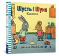 Pip and Posy. The Little Puddle (Ukrainian language)