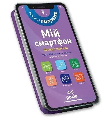 Michelle Beke, Virginia Chodo - My smartphone: Logic and Memory for Ages 4–5. Ukrainian edition, Inbunden. Tillgänglighet: Lägg i varukorg