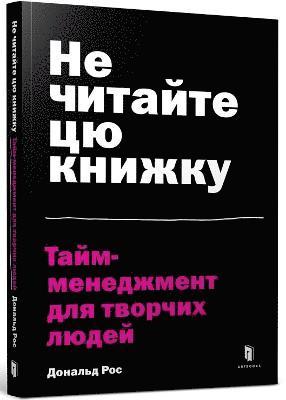 Donald Roos - Don't Read This Book (Ukrainian language), Häftad. Tillgänglighet: Lägg i varukorg