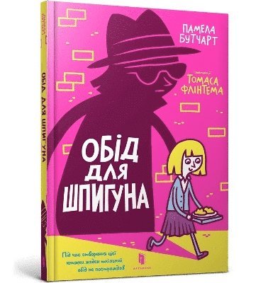 Pamela Butchart - The Spy Who Loved School Dinners. Ukrainian edition, Inbunden