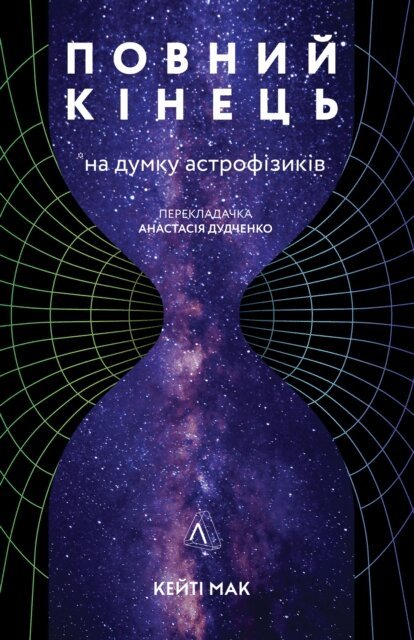 Katie Mack - End of Everything, E-bok