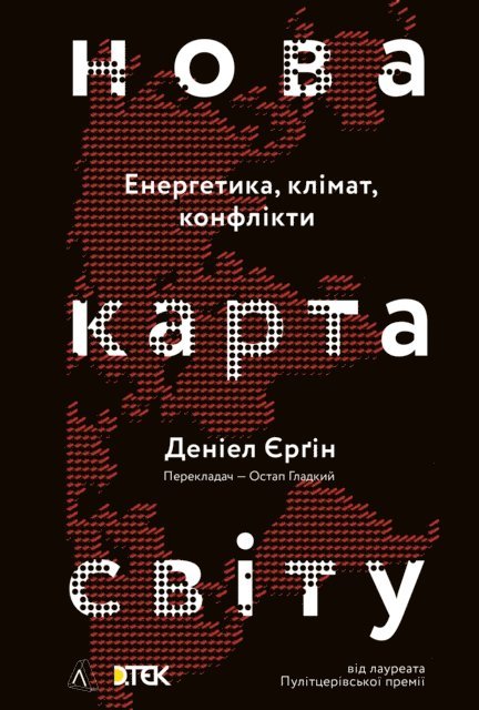 Daniel Yergin - The New Map. Energy, Climate, and the Clash of Nations, E-bok