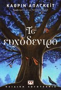 Wishtree (Greek)