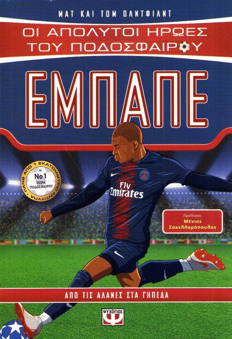 Matt Oldfield - The Ultimate Football Heroes: Mbappe (Grekiska), Häftad