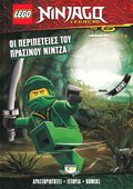 Lego Ninjago: The Adventures of the Green Ninja (Grekiska)