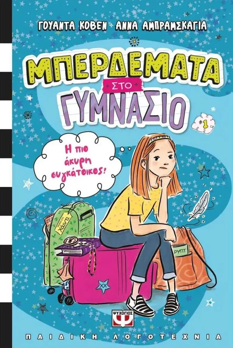 Wanda Coven - Middle School and Other Disasters #1: Worst Broommate Ever! (Grekiska), Häftad. Tillgänglighet: Lägg i varukorg
