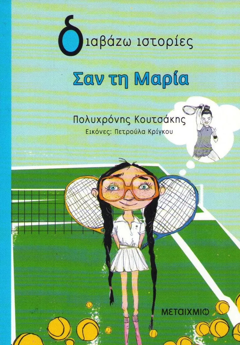 Polychronis Koutsakis - Like Maria (Grekiska), Häftad. Tillgänglighet: Tillfälligt slut