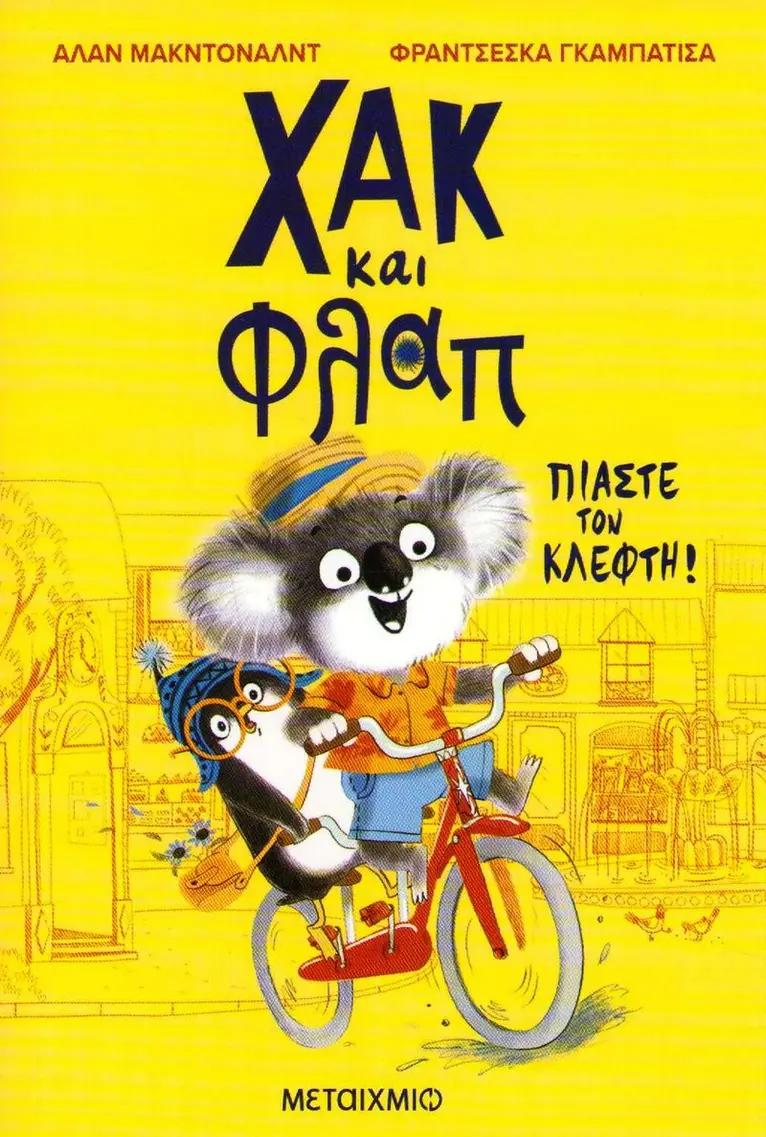 Alan MacDonald - Huxley and Flapjack Vol. 1: Race to The Rescue (Grekiska), Häftad. Tillgänglighet: Lägg i varukorg