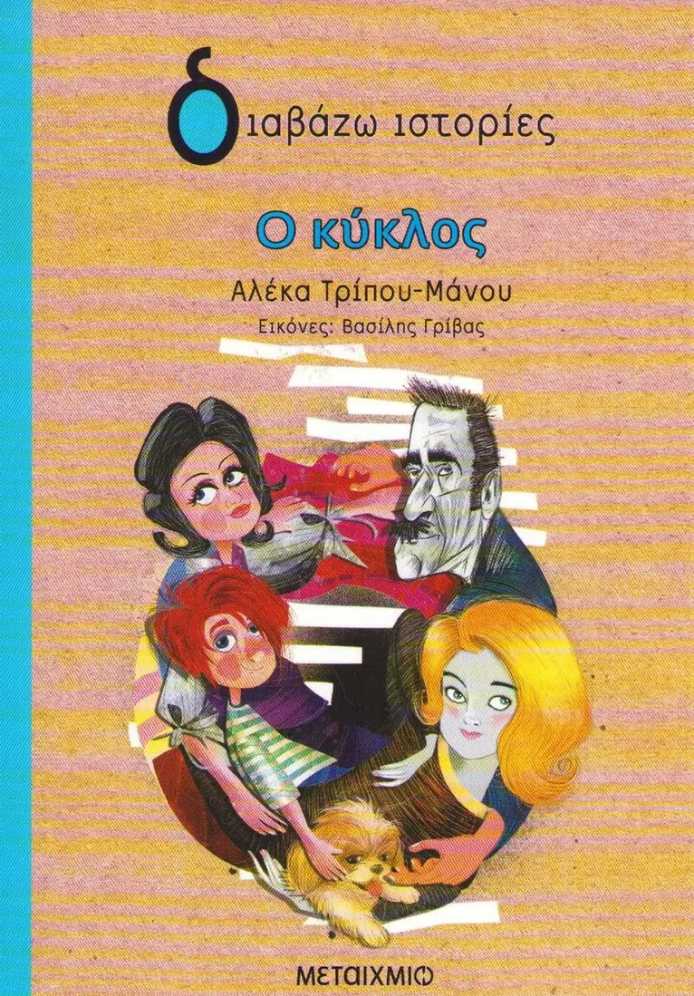 Aleka Tripou-Manou - The Circle (Grekiska), Häftad. Tillgänglighet: Tillfälligt slut