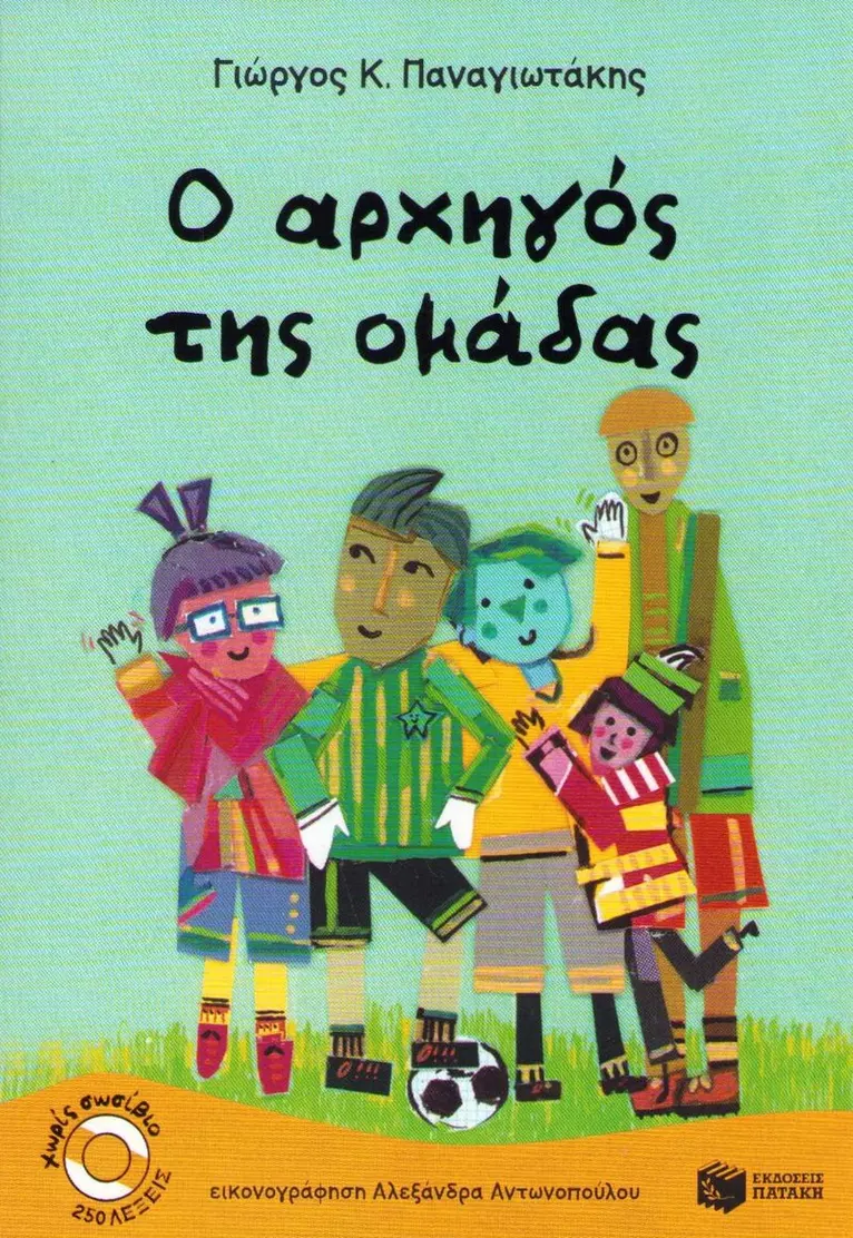Giorgos Panagiotakis - The Team Captain (Grekiska), Häftad. Tillgänglighet: Tillfälligt slut